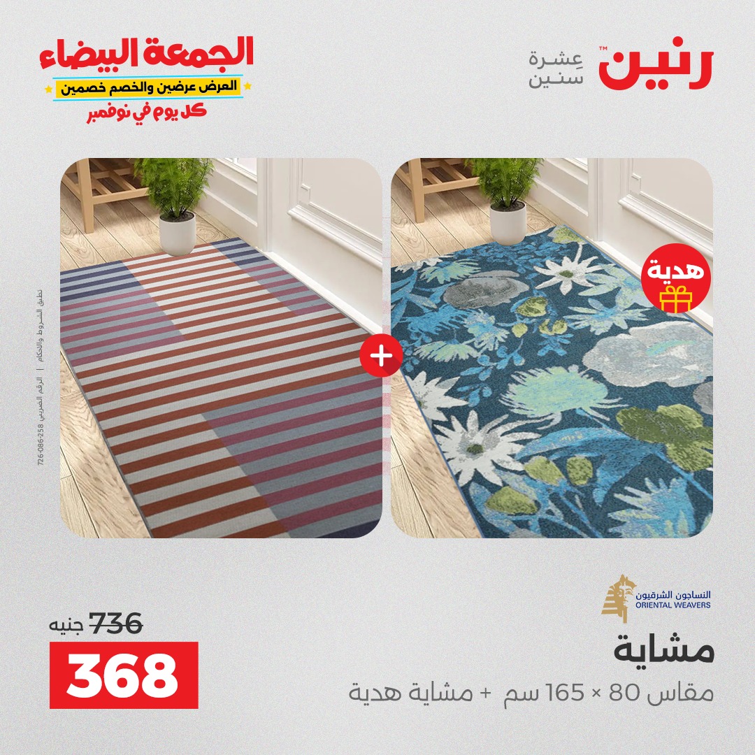 raneen offers from 29oct to 2oct 2025 عروض رنين من 29 أكتوبر حتى 2 أكتوبر 2025 صفحة رقم 106